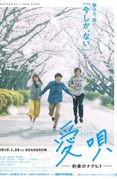 Ai Uta: Yakusoku no Nakuhito (2019) BluRay 480p & 720p
