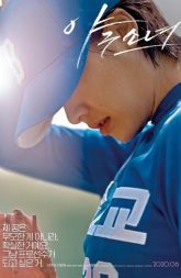 Baseball Girl (2019) NF WEB-DL 480p & 720p