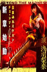 Bloody Chainsaw Girl Returns: Revenge of Nero (2019) BluRay 480p, 720p & 1080p
