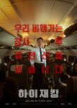 Hijack 1971 (2024)