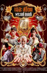 The Stone (2025) NF WEB-DL 480p, 720p & 1080p