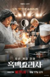 Culinary Class Wars Season 1 Complete NF WEB-DL 480p & 720p