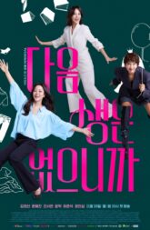 Don't Call Me Ma'am Season 1 Complete NF WEB-DL 480p & 720p