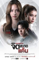 Hypnotic Season 1 Complete NF WEB-DL 480p & 720p