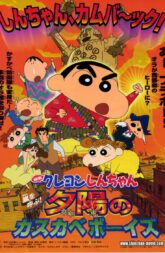 Crayon Shin-chan: Fierceness That Invites Storm! The Battle of the Warring States (2002) BluRay 480p, 720p & 1080p