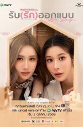 Love Design Season 1 Complete NF WEB-DL 480p, 720p & 1080p
