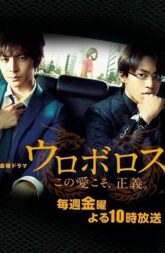Ouroboros Season 1 Complete BluRay 720p & 1080p